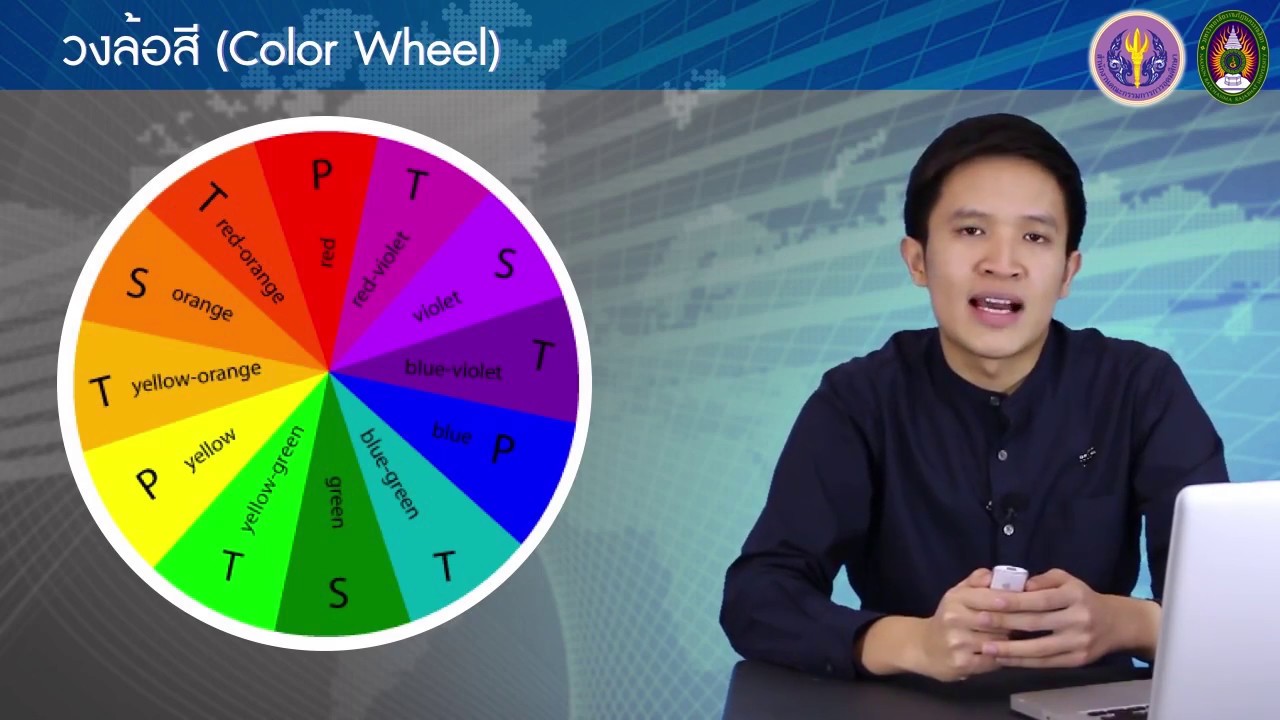 3-3 หลักการใช้สี: วงล้อสี