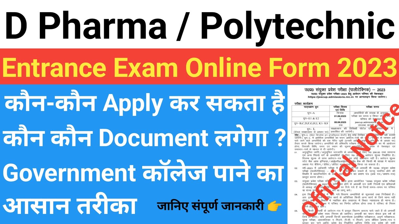 D Pharma Entrance Exam 2023 Jeecup Entrance Exam Online Form 2023 d-pharma-entrance-exam-2023-jeecup-entrance-exam-online-form-2023