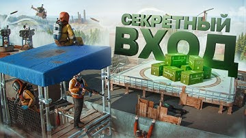 НОВЫЙ БАГ СЕКРЕТНЫЙ ПРОХОД НА КОСМОДРОМ! ВОЙНА С ДЕРЕВНЕЙ В РАСТ | RUST | FT. @ЧернаяЭкономика