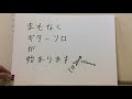 真夜中に書いたラブレター