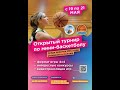21.05.2023 - Открытый турнир по мини-баскетболу. Награждение