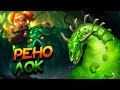 РЕНОЛОК - ХОРОШАЯ КОЛОДА ПРОТИВ МИРАКЛ РОГ! ВОЛЬНЫЙ ФОРМАТ!│HEARTHSTONE 2024│Мастерская Чудастера