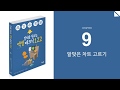 칼퇴를 부르는 엑셀 테크닉 122] 9강 - 알맞은 차트 고르기