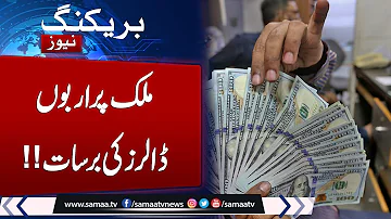 Breaking : Good News for Pakistan | IMf Bail Out Package | Latest Update | Samaa TV