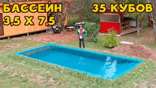 Бассейн за 1,5 месяца своими руками! Пленка Водяной!