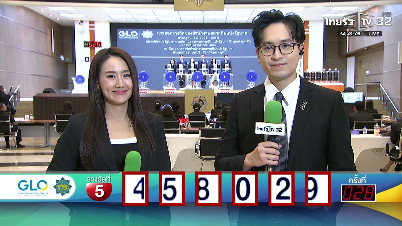 สัมภาษณ์กรรมการออกรางวัลสลากกินแบ่งรัฐบาล งวดวันที่ 16 ธันวาคม 2568