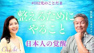 #102 [Soul Purification] Recommended advice for meditation and self-care