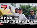 罷免投票活動