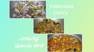 Chamagadda Colocasia Pulusu Curry చమగడడ పలస కర How To Make