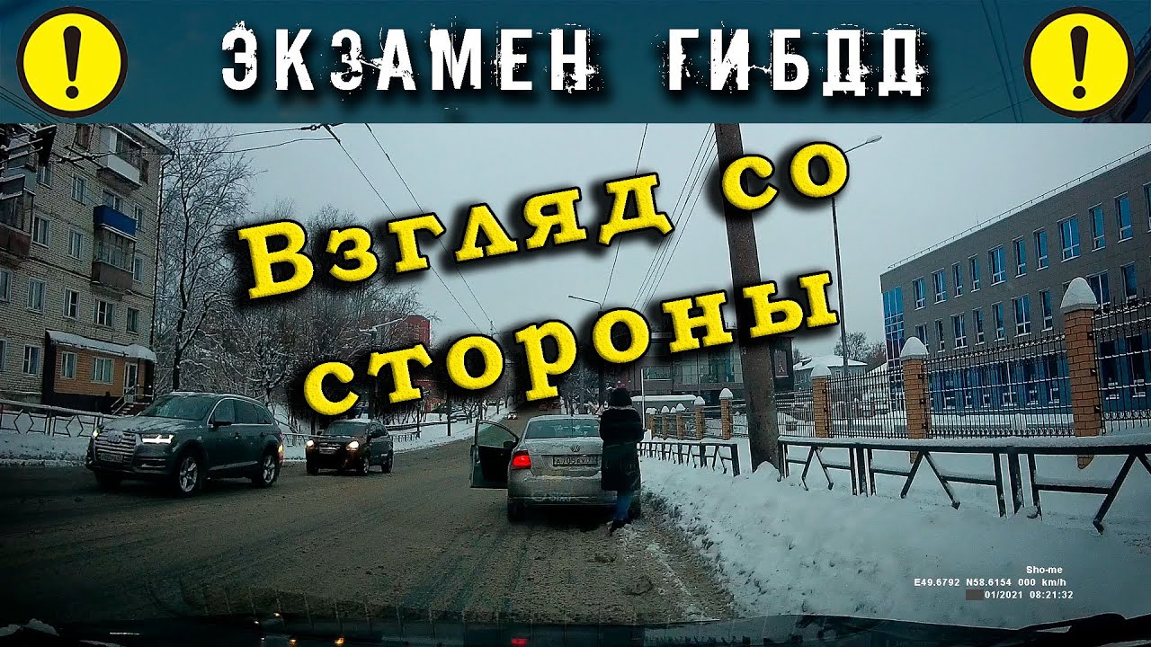 Экзамен ГИБДД. Взгляд со стороны - YouTube