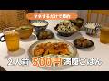 2人前500円で4品作るふたり暮らしのリアルな晩ごはん | キャベツを有効活用して節約！
