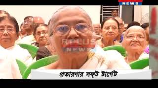 Cyber Crime || Soft Target || Kolkata || West Bengal || Rplus News screenshot 1