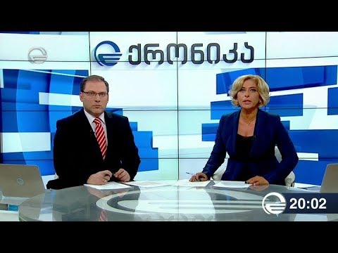 ქრონიკა 20:00 საათზე - 28 მარტი, 2019 წელი
