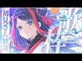 【🎐歌枠🎐】歌ってみた動画コレクション📔 #佳鏡院生放送