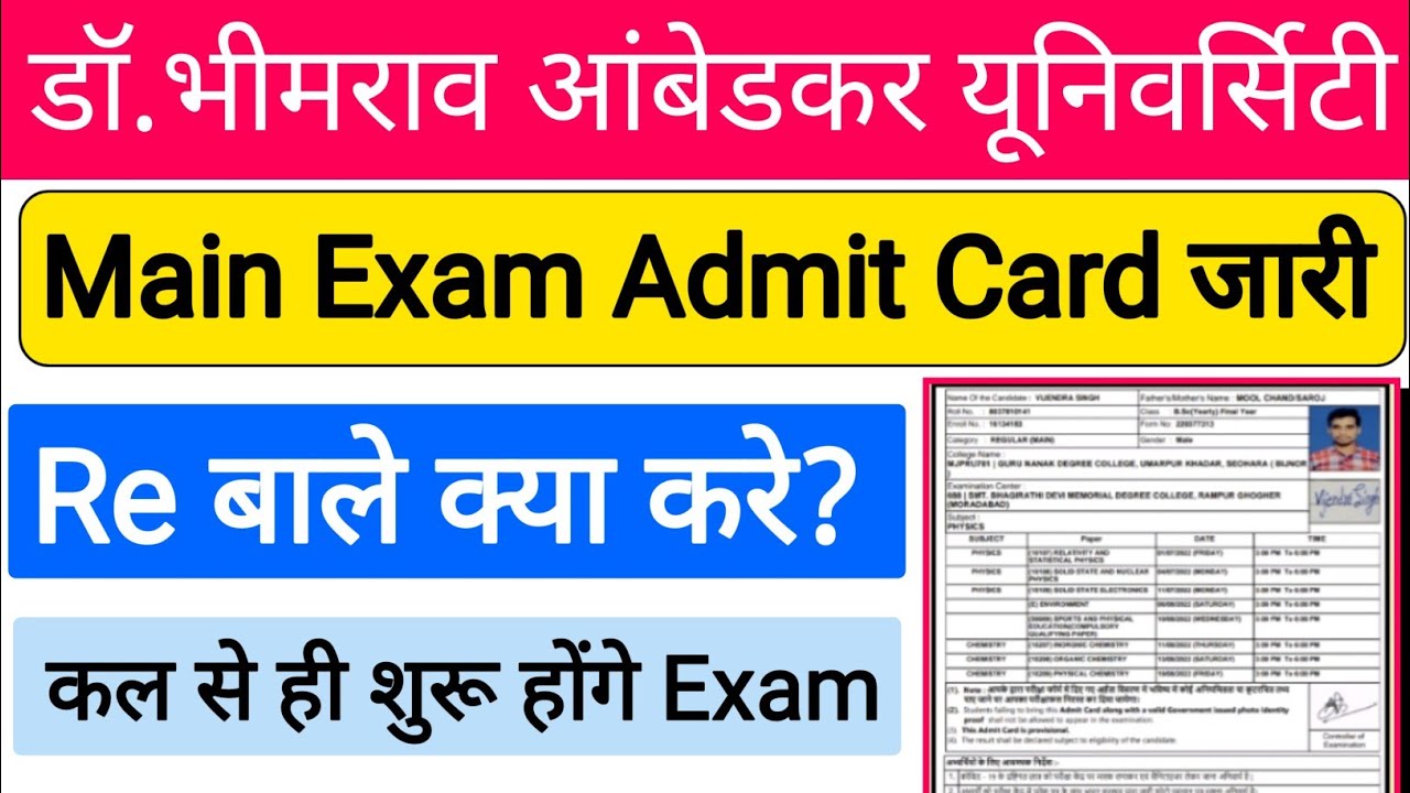 Dbrau Main Exam Admit Card 2023 जारी| Dbrau Latest News Today| Dbrau Re Exam Result 2023|
