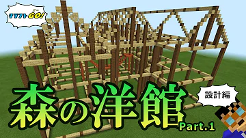 マイクラ建築設計図