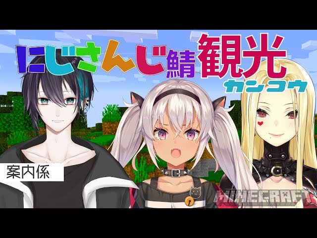 【Minecraft(マインクラフト)】うきうき☆にじさんじ鯖観光！！【魔使マオ/にじさんじ】のサムネイル