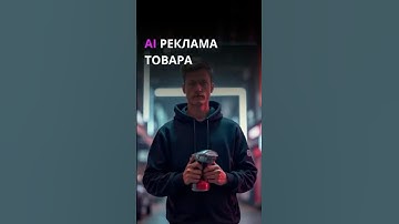 Нейросеть создает рекламные видео для ваших товаров за пару кликов!