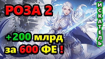 +200ккк урона за 600 ФЕ! Роза 2 ещё ЛУЧШЕ ищет лаки дропы на Т8-3🔥Torchlight: Infinite SS9 OUTLAW