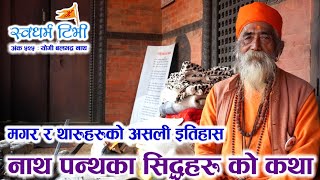 Ep 525 Balabhadranath Yogi नाथ पन्थका सिद्धहरुको कथा | मगर र थारुहरुको असली इतिहास Story of Siddhas