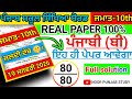 pseb 10th Class punjabi b Pre Board paper 2026 |pseb class 10 punjabi b Pre Board paper 2026 solved