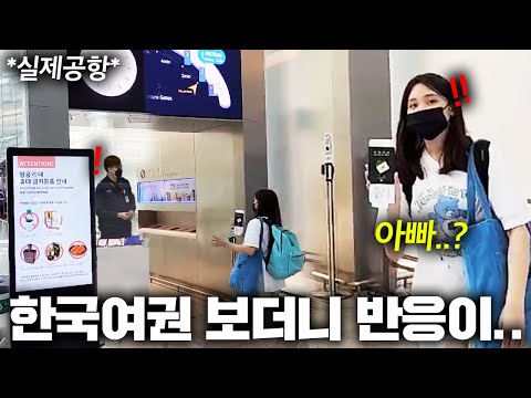 유럽공항에서 영국딸이 한국여권을 내밀자 벌어진 일.. (여권파워 ㄷㄷ)