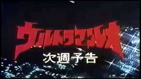 ウルトラマンレオ　第39話　予告