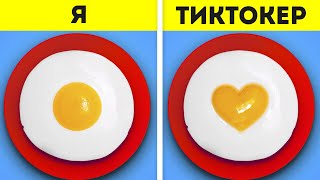 Вкусные идеи и хитрости для кулинарии с TIKTOK