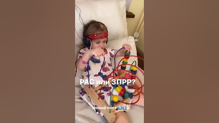 Как отличить РАС от ЗПРР