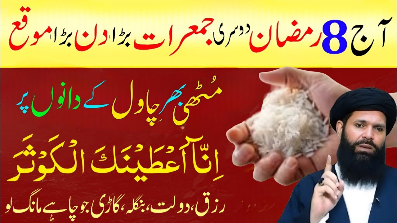 Aaj Ramzan Ki Dosri Jumerat 🤍 | 1 Aisi Tasbih Jis Ka Amal Ghar mein Rizq aur Dolat ly ata hai