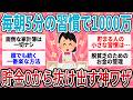 【有益】【人生激変】毎朝「財布の残高」を見るだけで脱貧乏w ズボラ主婦が1ヶ月の予算を"日割り"で管理した、一番楽な方法【ガルちゃん】