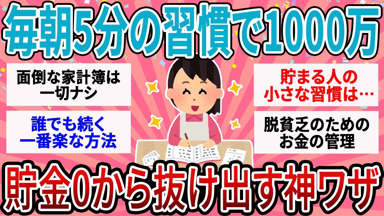 【有益】【人生激変】毎朝「財布の残高」を見るだけで脱貧乏w ズボラ主婦が1ヶ月の予算を"日割り"で管理した、一番楽な方法【ガルちゃん】