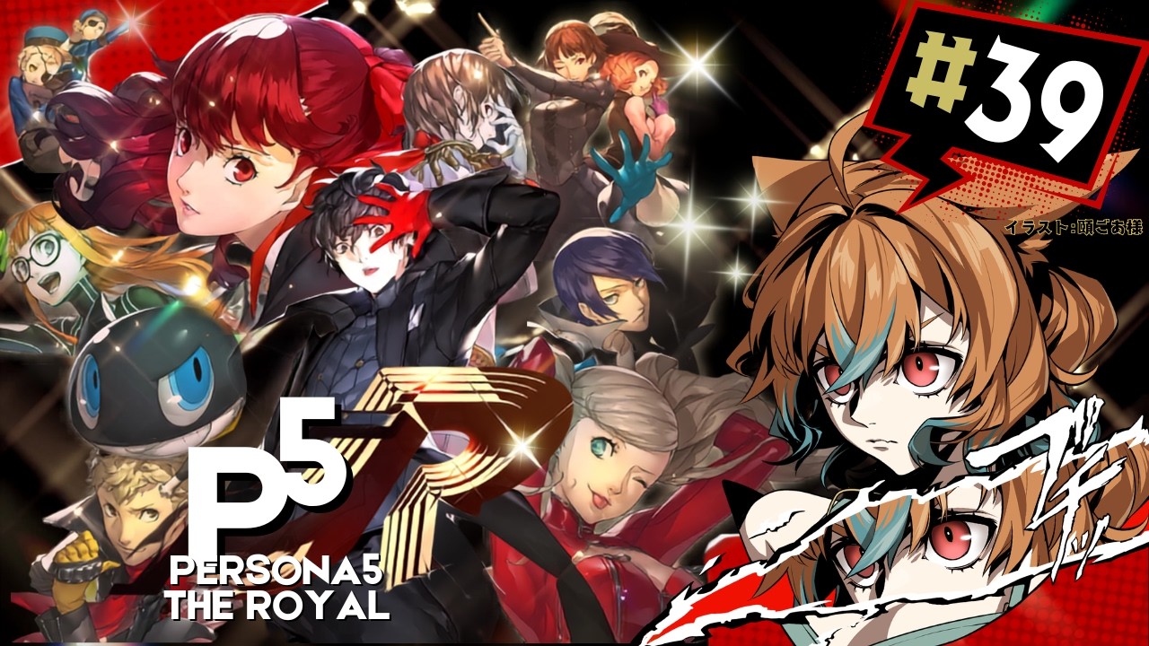 【ペルソナ5 ザ・ロイヤル:配信】#39 オクムラパレスのオタカラを頂戴したいネコ
