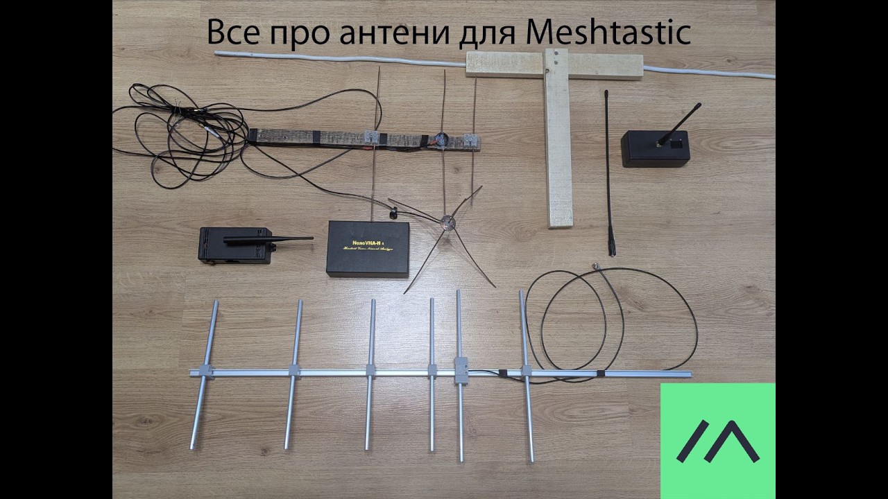 Все про антени для Meshtastic