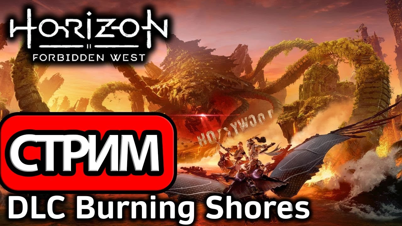 ⚡Геймеры устроили ревью-бомбинг Horizon Forbidden West: Burning