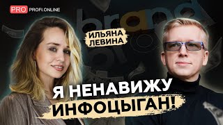 видео: Ильяна Левина: об инфоцыганах, Аязе Шабутдинове, личном бренде, Скиллбоксе и маркетинге картинка: Ильяна Левина: об инфоцыганах, Аязе Шабутдинове, личном бренде, Скиллбоксе и маркетинге