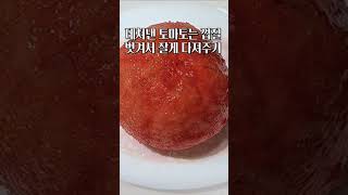 활용하기 좋은 토마토 미트소스 만드는 법 토마토소스 토마토미트소스 미트소스 라구소스 스파게티소스 파스타소스