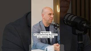 Ημικρανία: Η επαναστατική θεραπεία που αλλάζει ζωές!