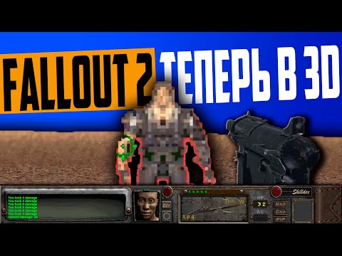 Видео: Ремейк, о котором вы просили? // Fallout 2 Remake 3D