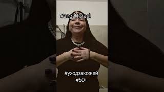 несколько минут до выхода?не забудьте про гимнастику для кожи лица #angel1israel #уходзакожей #50+