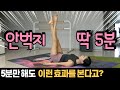 올게 왔구나!!안벅지도 5분만에 충분히 뺄 수있어요🙌