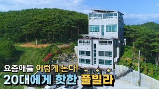 한번 가면 못 잊는다는 풀빌라!! 느낌 만큼은 고급호텔 못지 않다~~ 태안 인디고9 풀빌라~ 꼭 보세요!!