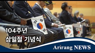 104주년 삼일절 기념식