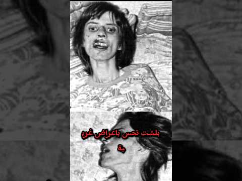 فتاة الجن أناليس ميشيل قصة حقيقية ليست لاصحاب قلوب ضعيغة اكسبلور
