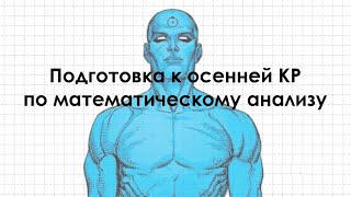 видео: Математический анализ ошибок на КР картинка: Математический анализ ошибок на КР