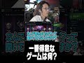 一番得意なゲームは何?