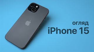 iPhone про який ніхто не говорить — огляд iPhone 15