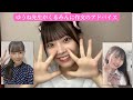 SKE48 11期研究生山村さくら ゆうね先生がくるみんに作文のアドバイス