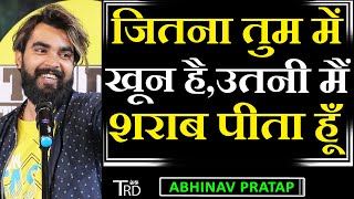 Jitna Tum Mein Khoon Hai Utni Main Sharab Peeta Hoon Poem By Abhinav Pratap The Realistic Dice