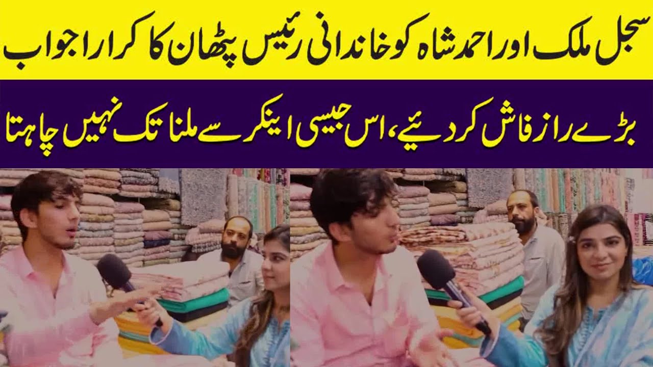 Raees Pathan’s Bold Response to Sajal Malik & Ahmed Shah! 😱🔥